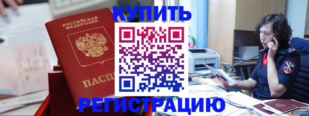 прописка регистрация в Северной Осетии