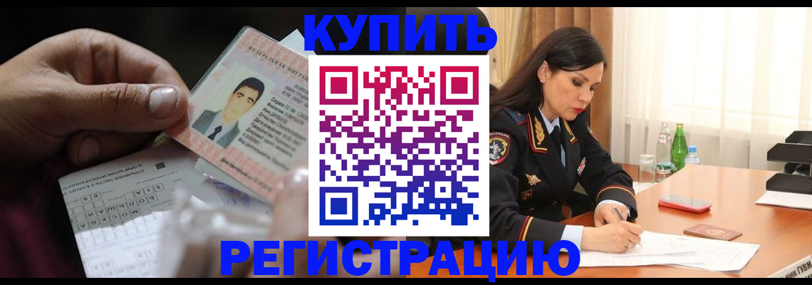 временная регистрация собственник в Северной Осетии